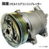 エアコンコンプレッサー リビルト クラウン JZS171 88320-2A051 - 部品堂